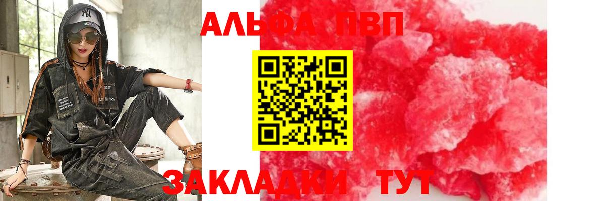 Омск  APVP мука  A PVP Crystall  Вход с VPN 