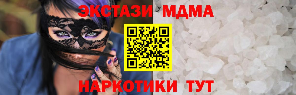 МДМА кристаллы Омск